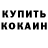 Кокаин 99% Olga Kalyuzhina