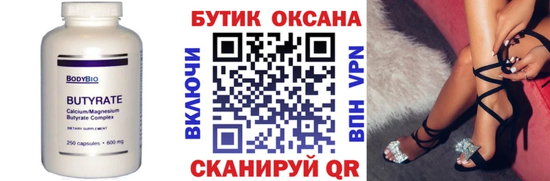Купить закладки  Дно  Бутират вода 